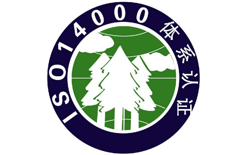 ISO14001認(rèn)證咨詢(xún)